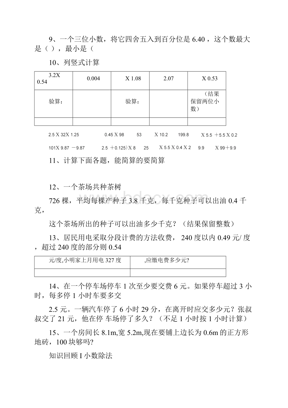 完整新人教版小学数学五年级上册期末归类复习含练习.docx_第3页