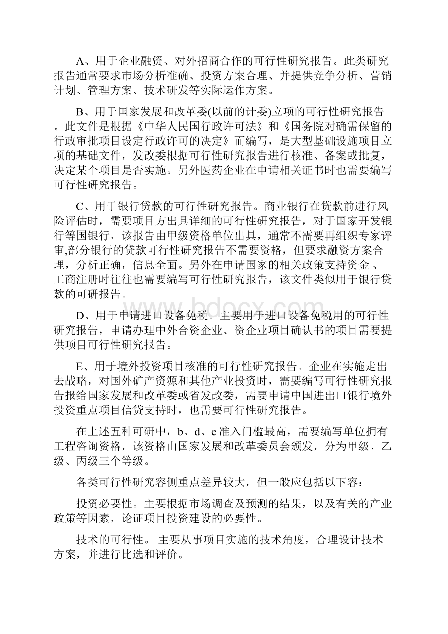 项目可行性分析报告实施报告.docx_第3页