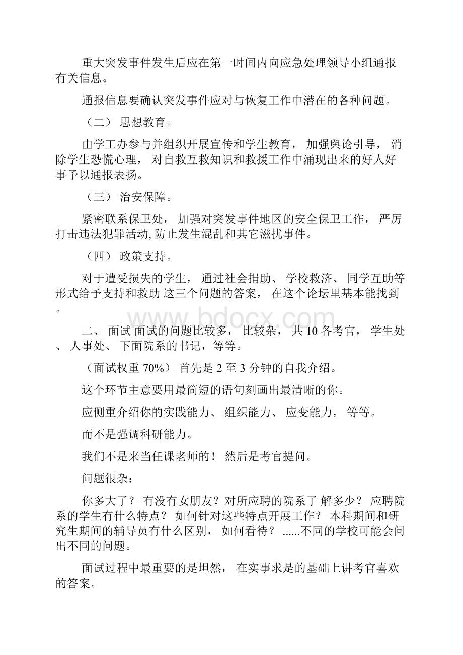 大学辅导员笔试试题0.docx_第2页