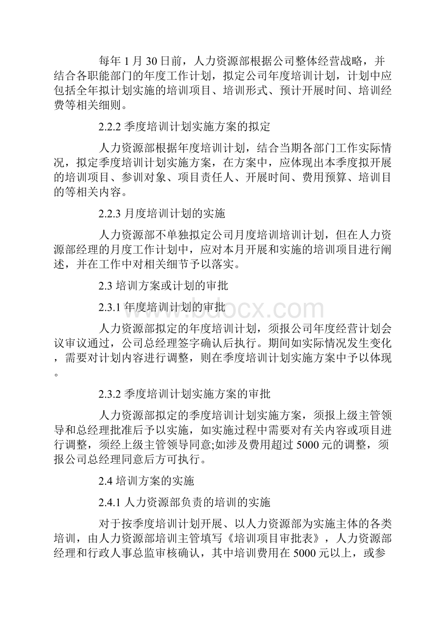 新员工培训管理制度.docx_第2页