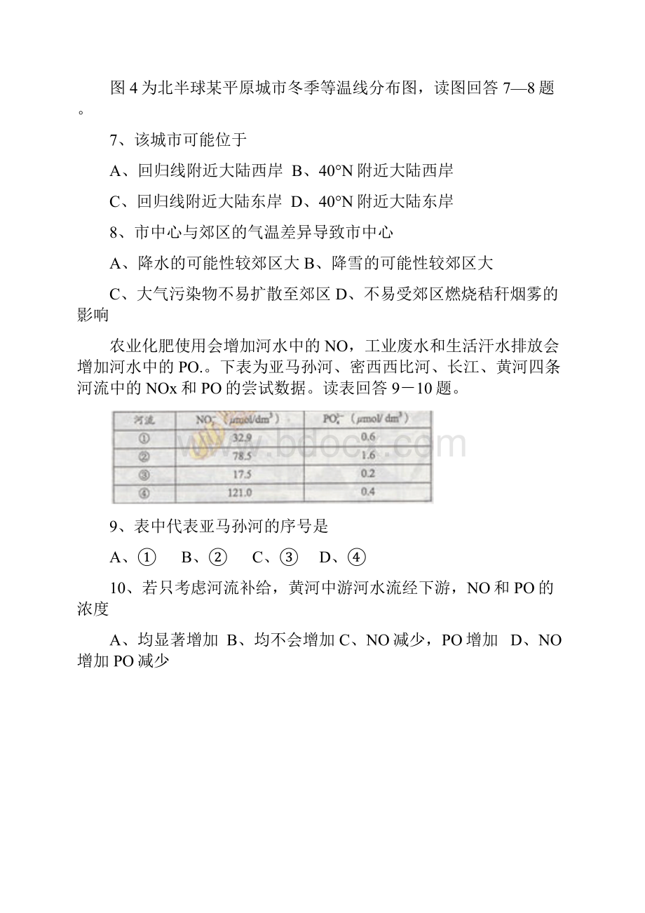 四川高考文综试题及答案解析.docx_第3页