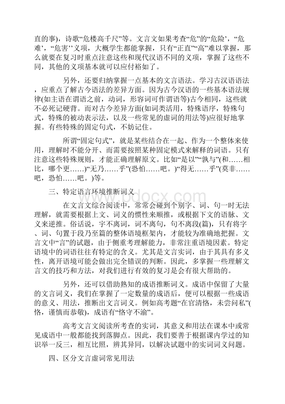 高考文言文阅读复习应试策略.docx_第2页