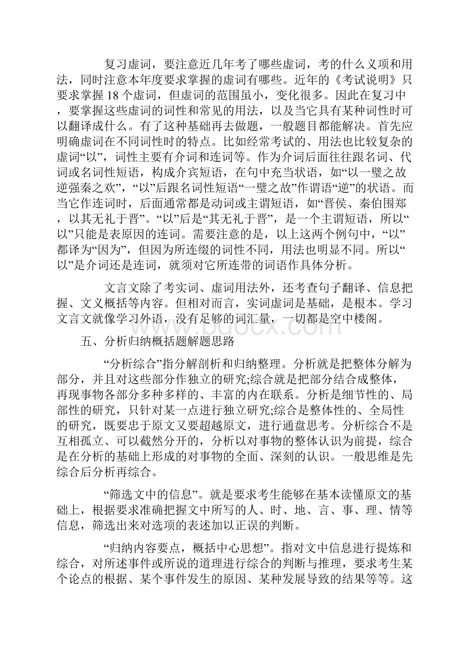 高考文言文阅读复习应试策略.docx_第3页