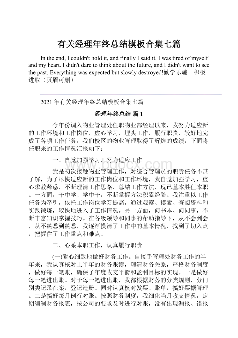 有关经理年终总结模板合集七篇.docx_第1页