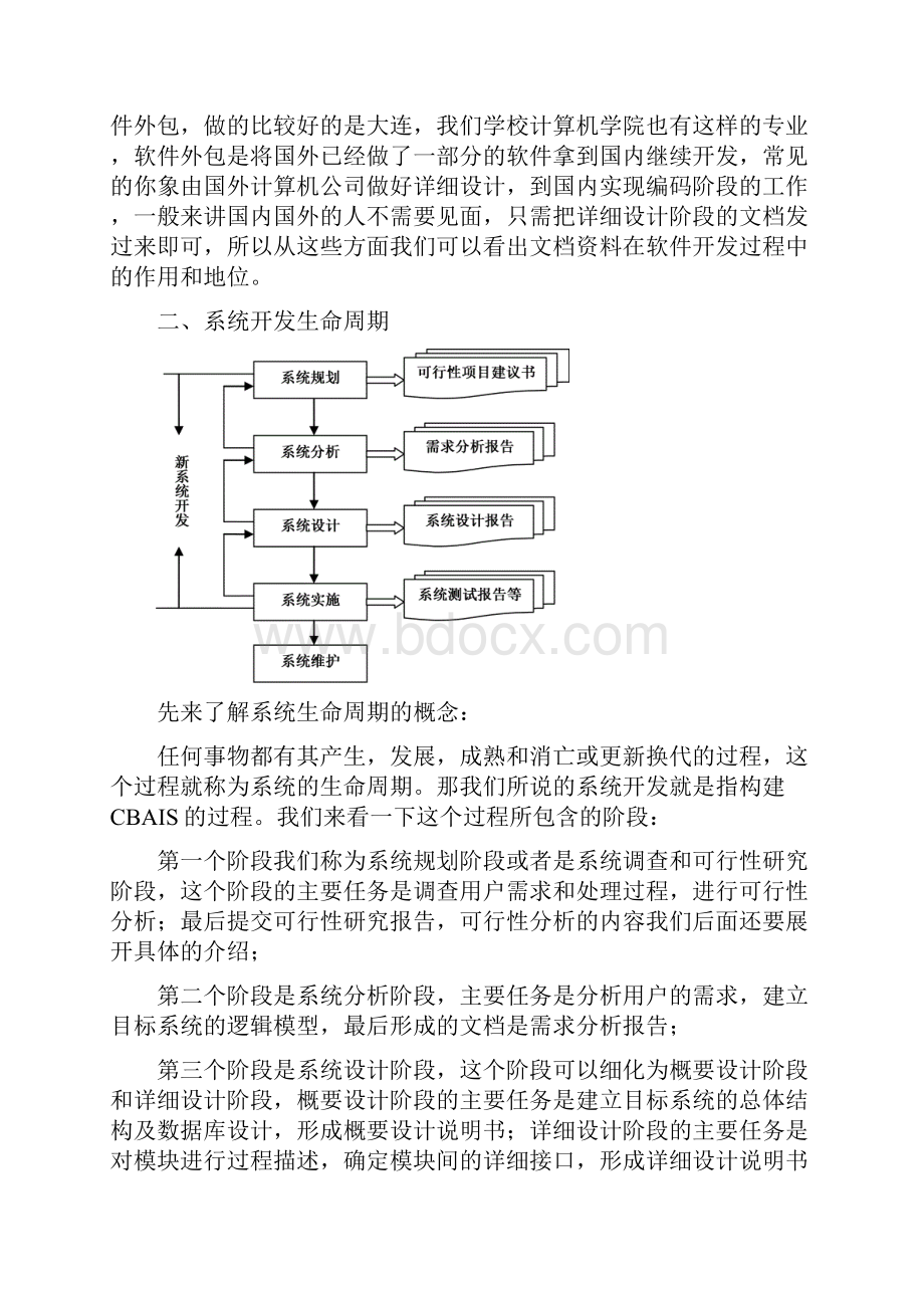 AIS的开发方法和步骤.docx_第2页