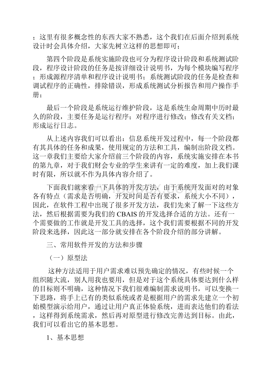 AIS的开发方法和步骤.docx_第3页