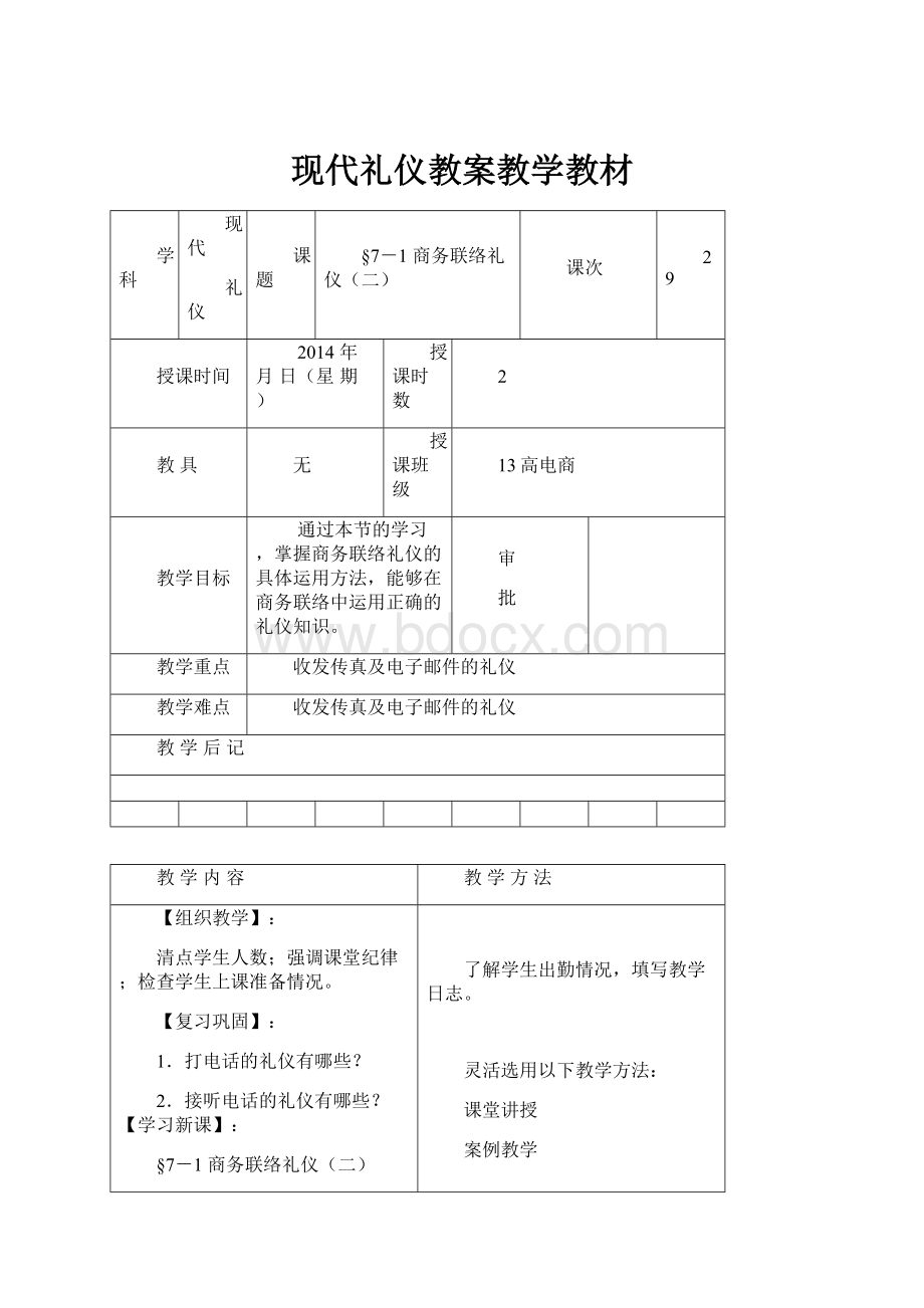 现代礼仪教案教学教材.docx