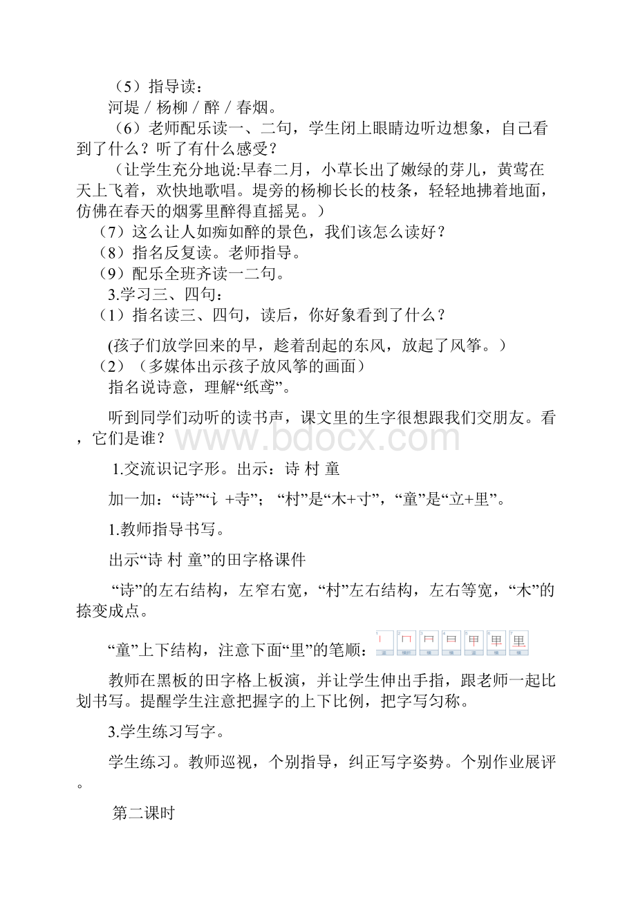 优编人教部编版二年级语文下册全册教案 全套审定版.docx_第3页