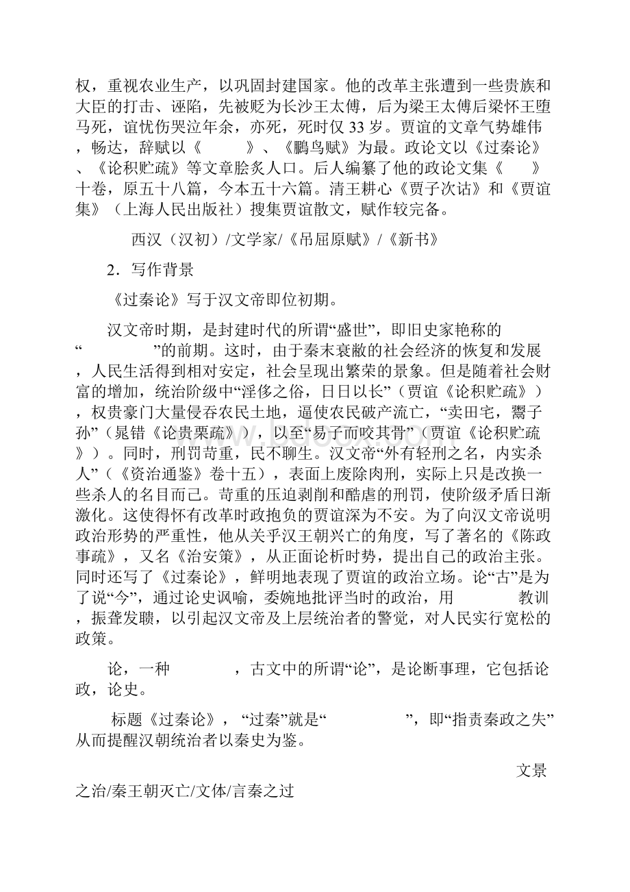 新人教版必修三《过秦论》学案.docx_第2页