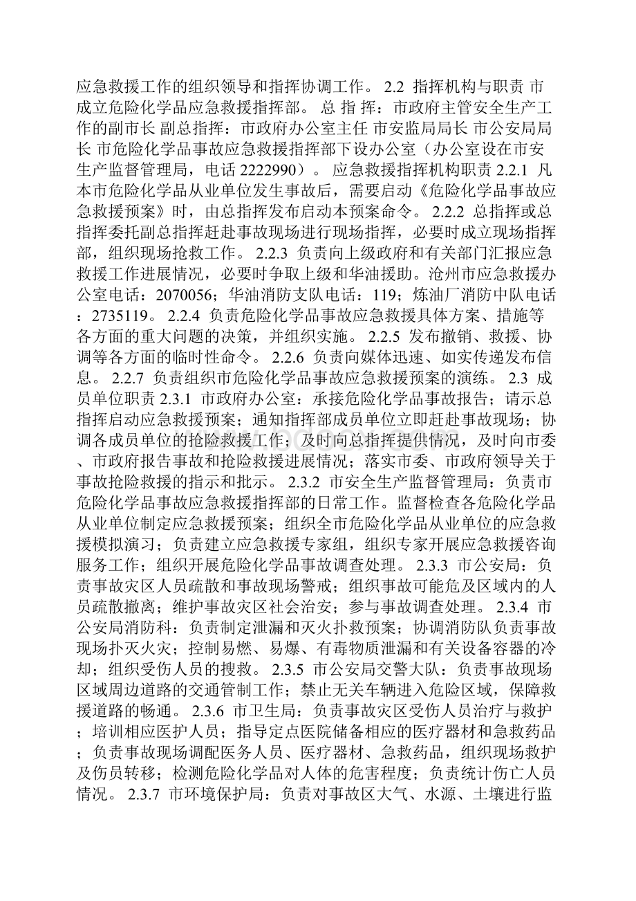 最新精选应急预案范本任丘市危险化学品事故应急救援预案.docx_第3页