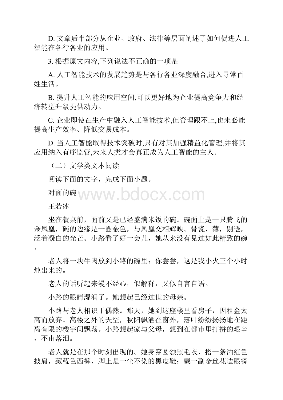 山西省忻州市静乐县静乐一中学年高一语文上学期第二次月考试题.docx_第3页