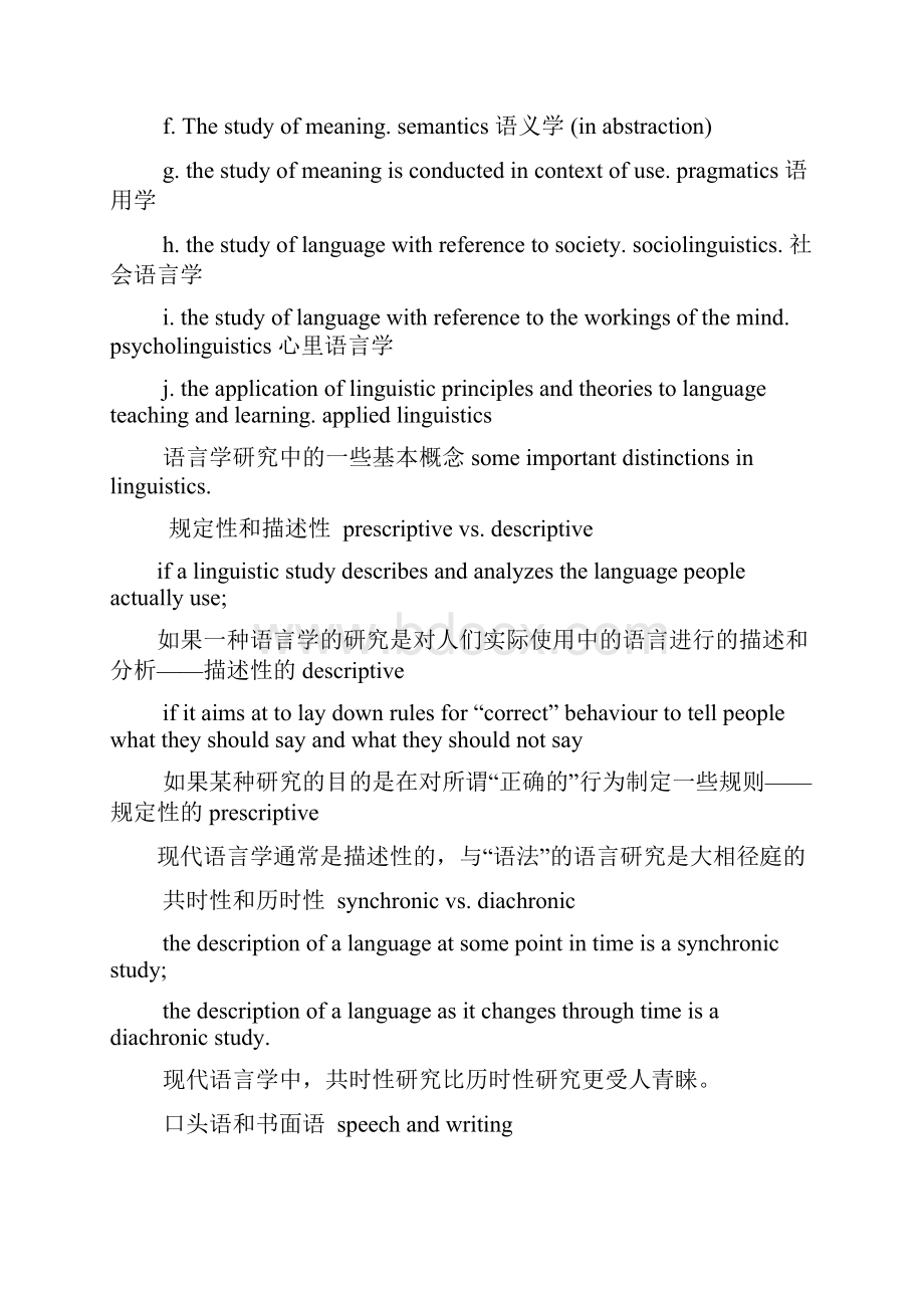 自考英语本科 《现代语言学》 复习大纲.docx_第2页