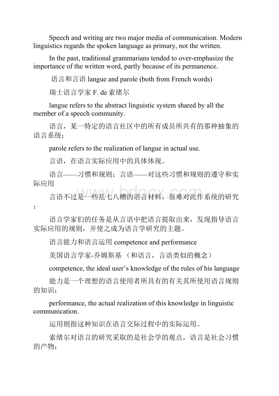 自考英语本科 《现代语言学》 复习大纲.docx_第3页