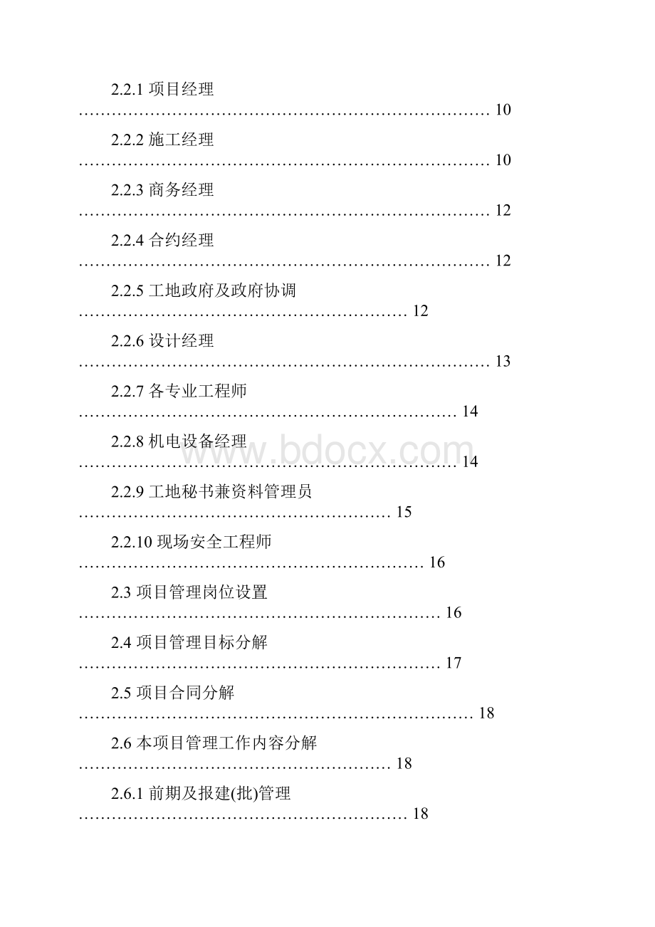 希尔顿酒店项目管理方案.docx_第2页