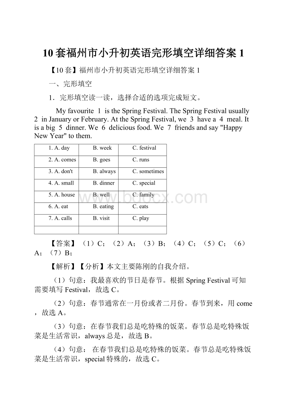 10套福州市小升初英语完形填空详细答案1.docx_第1页