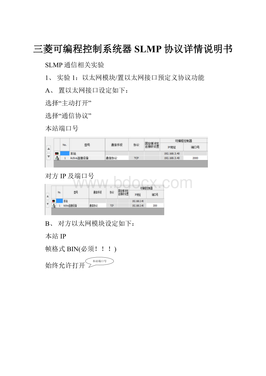 三菱可编程控制系统器SLMP协议详情说明书.docx