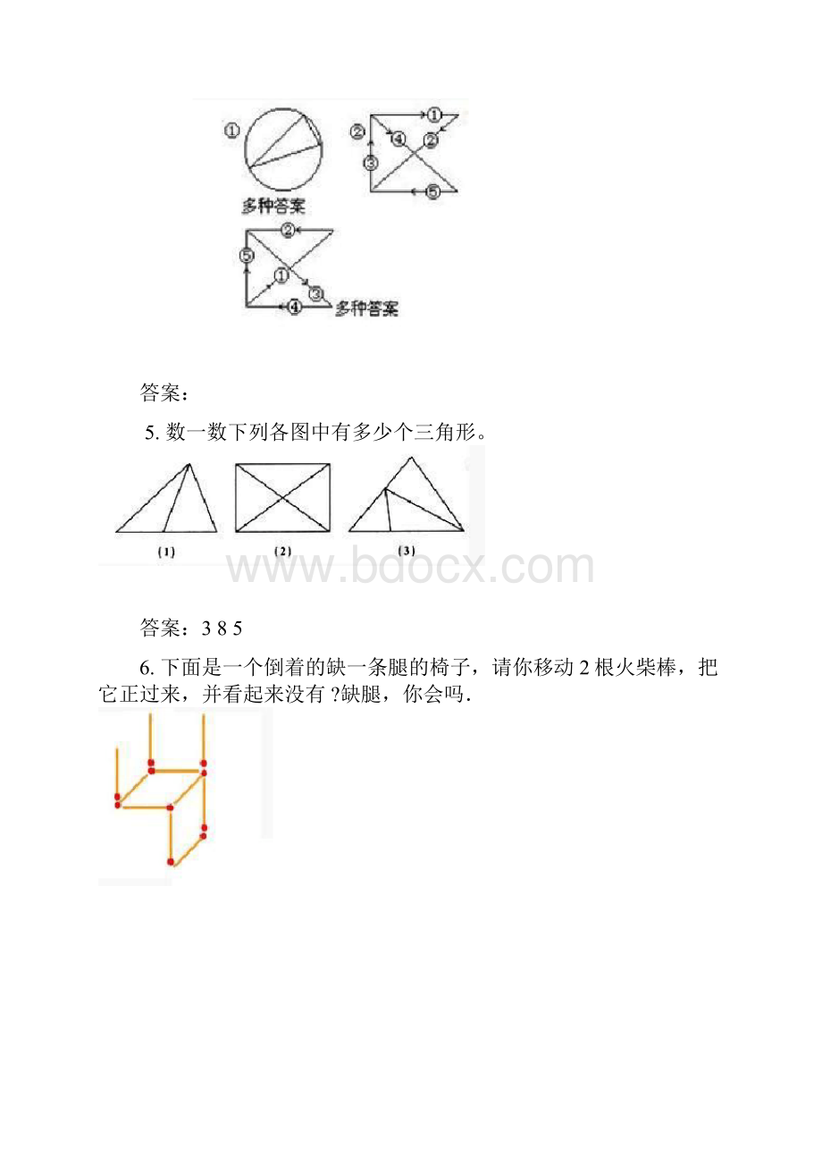 小学一年级奥数题及答案认识图形题及答案.docx_第3页