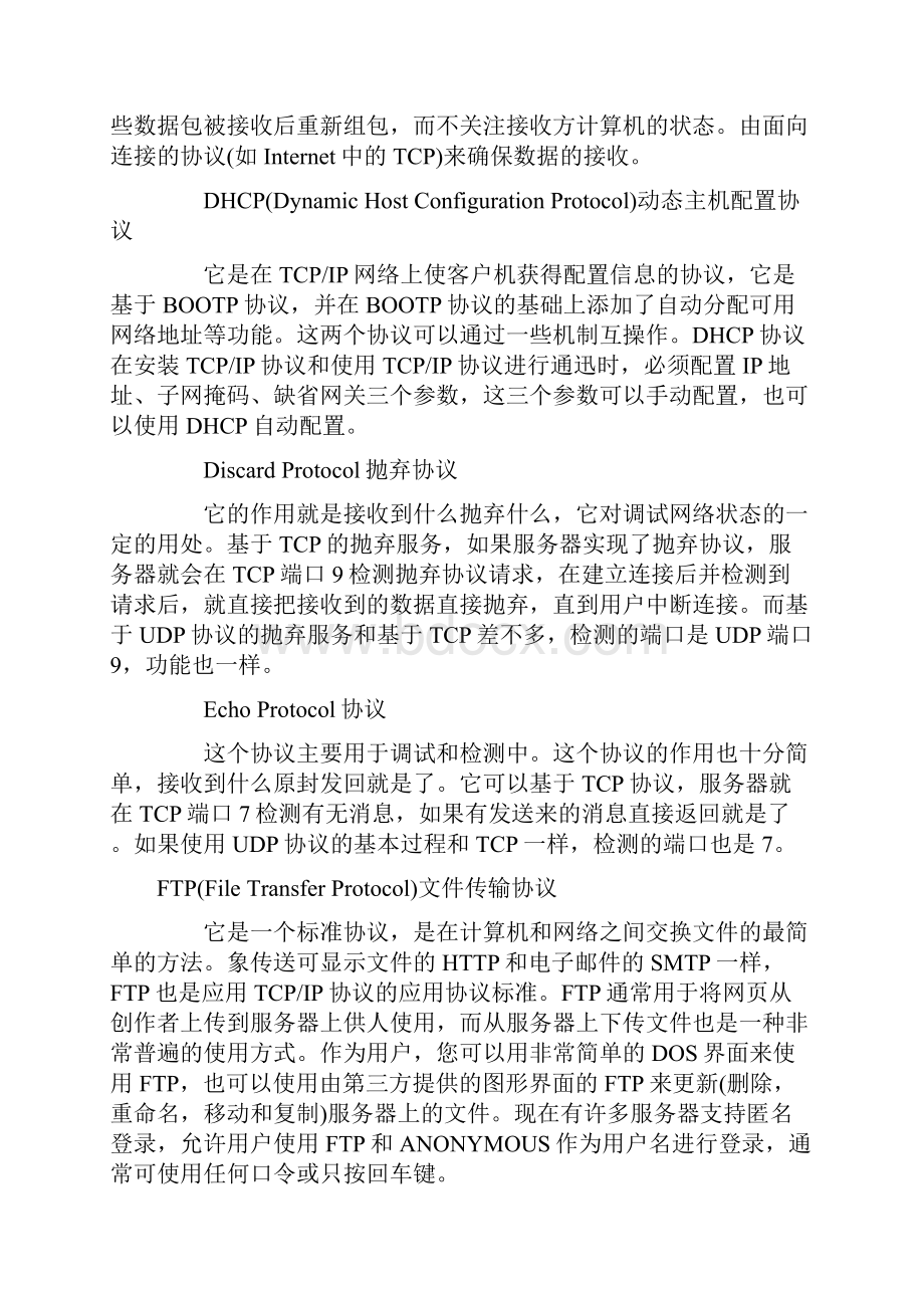 网络协议大全.docx_第3页