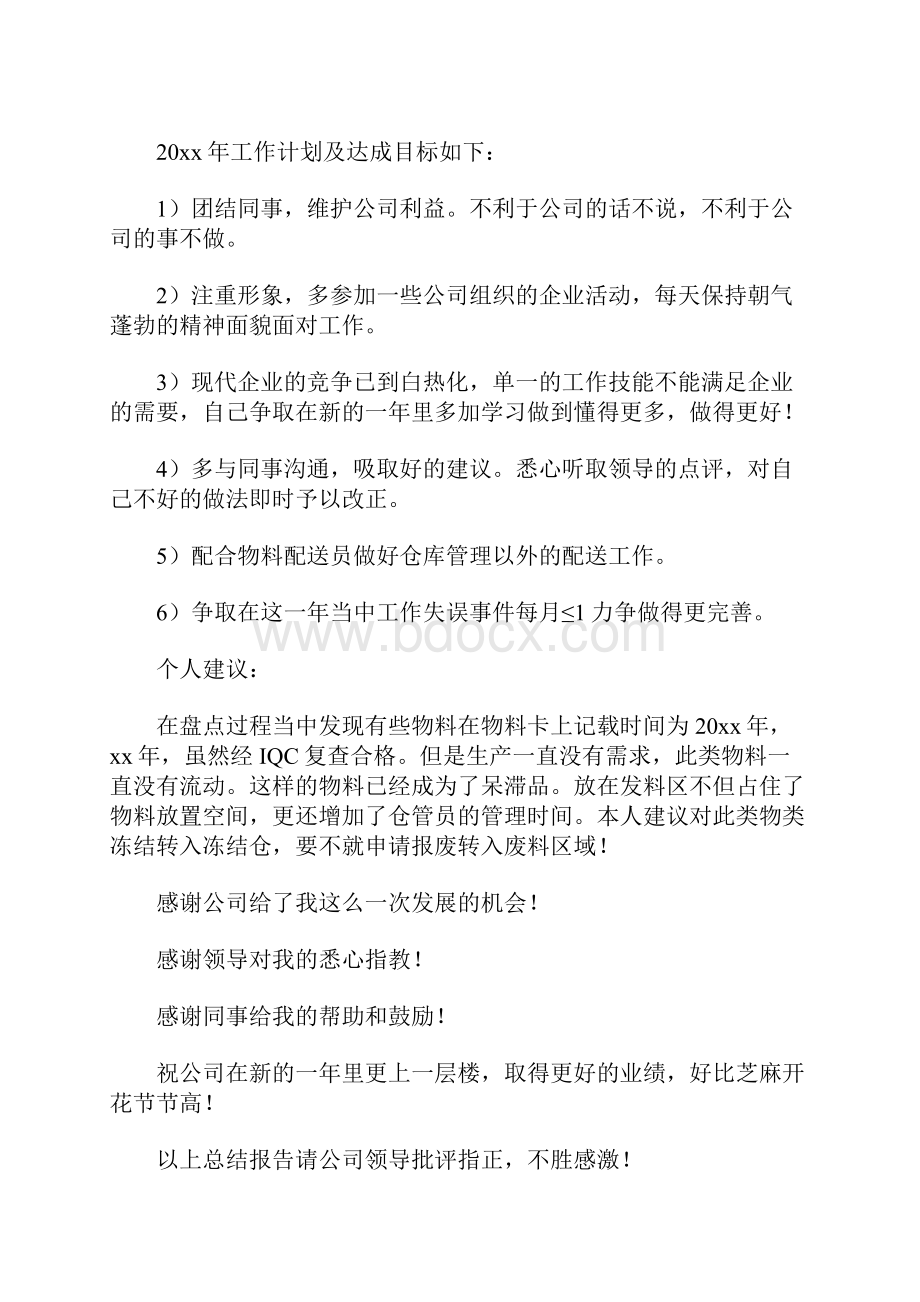 仓库年终总结.docx_第3页