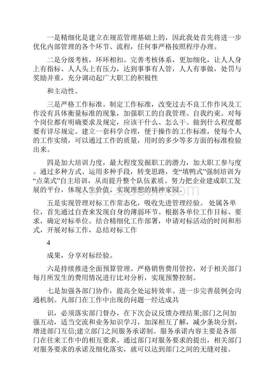 精益管理总结报告.docx_第3页