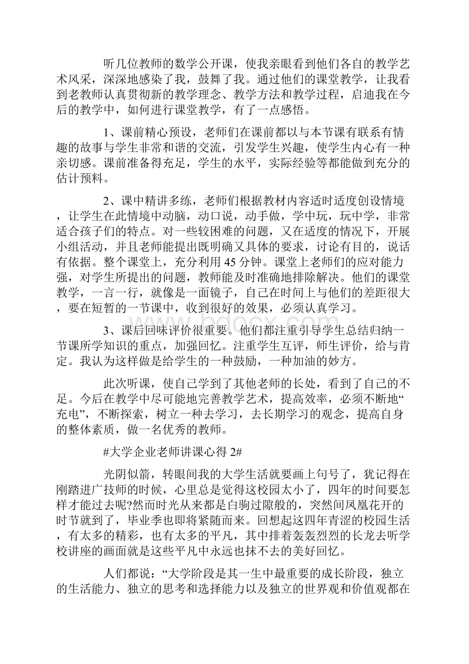 大学生听企业老师讲课心得.docx_第2页