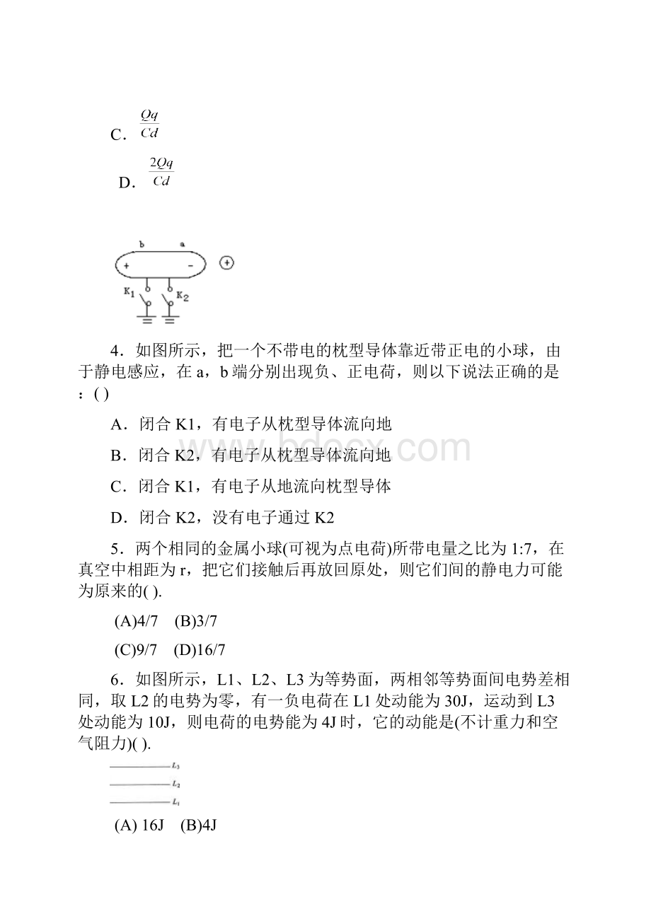 于都中学高二上周练1.docx_第2页