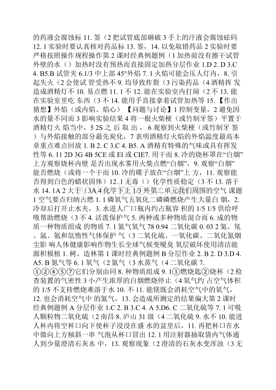 一课一练创新练习.docx_第2页