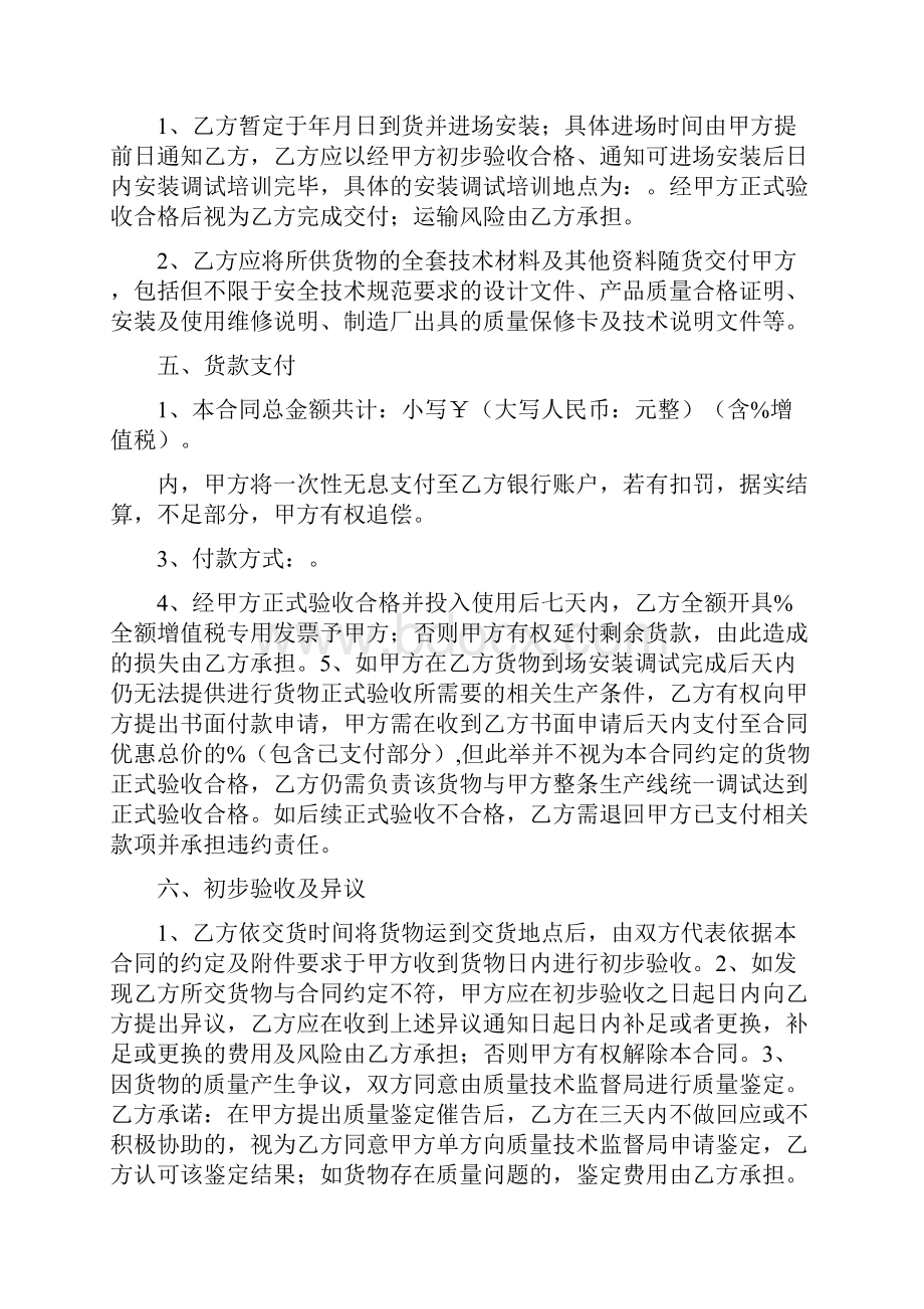 买卖合同验收条款.docx_第2页