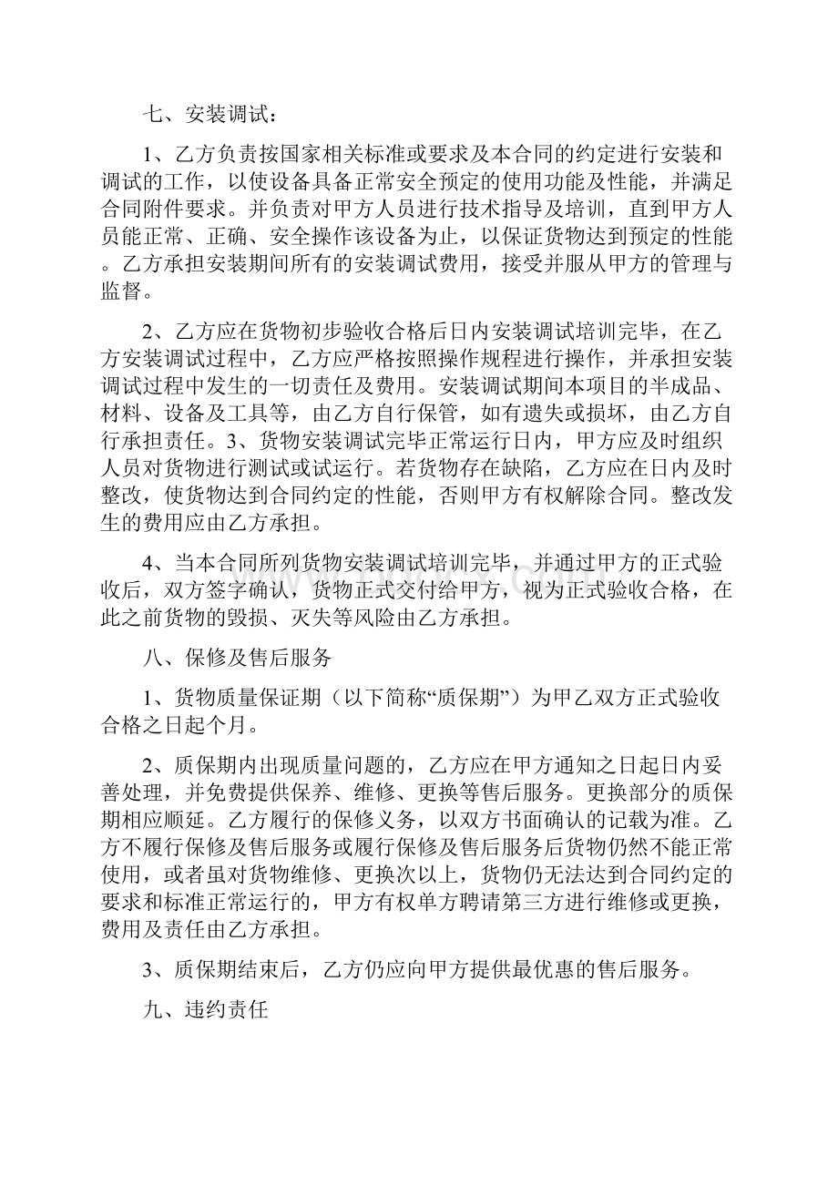 买卖合同验收条款.docx_第3页