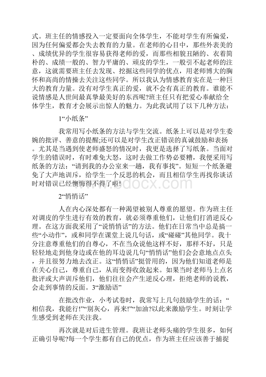 班级管理经验交流.docx_第2页