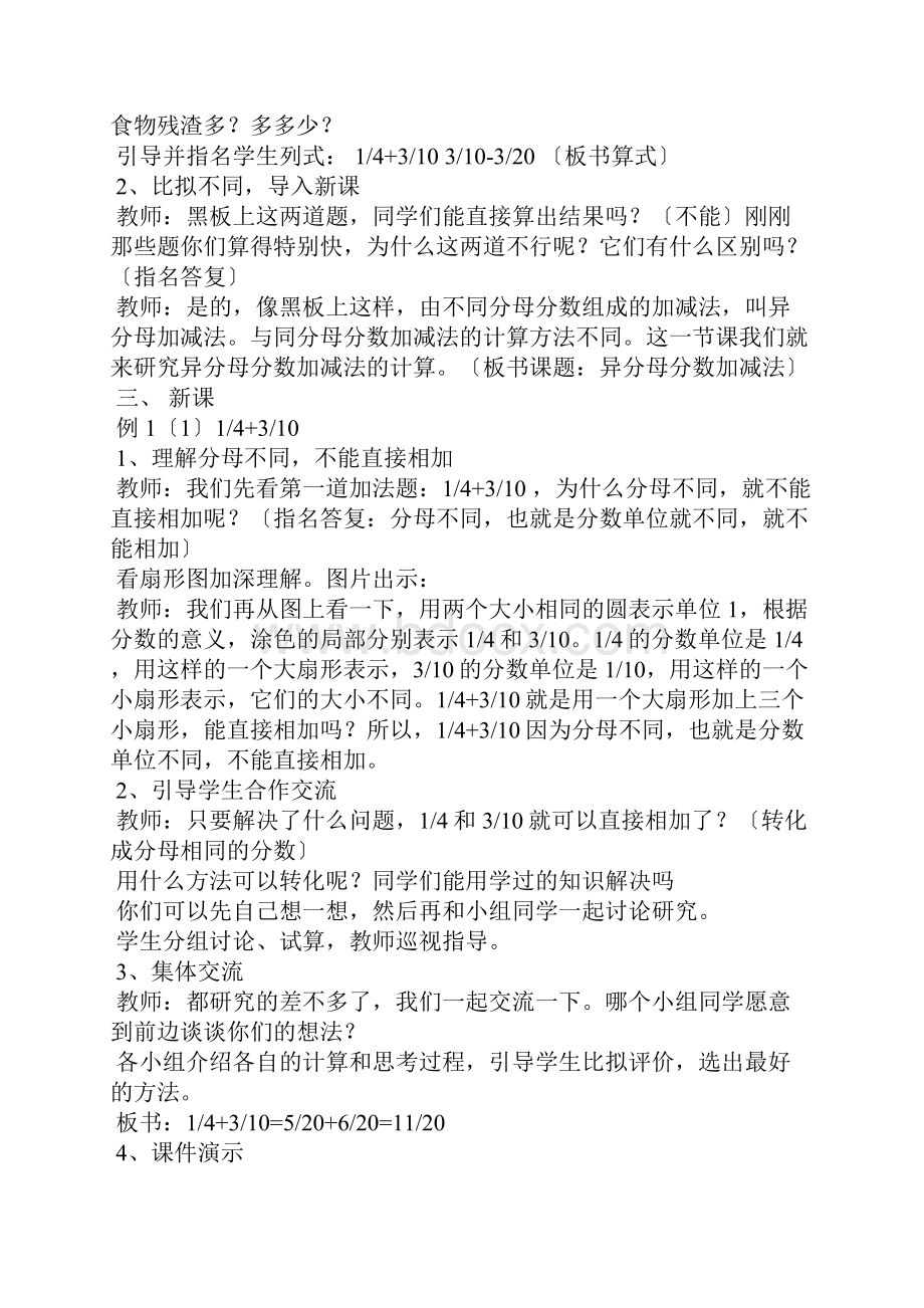 异分母分数加减法试题异分母分数加减法.docx_第2页