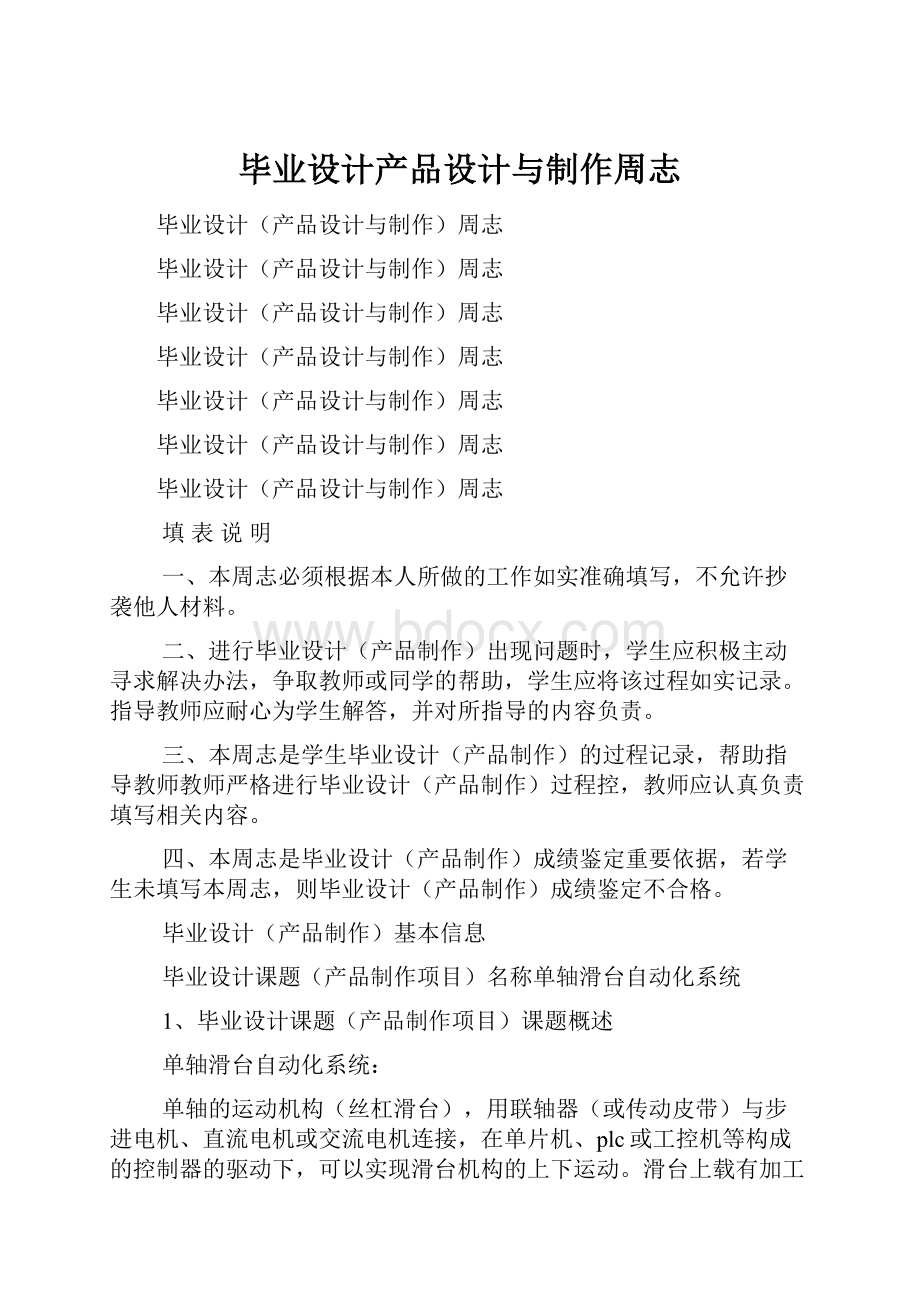 毕业设计产品设计与制作周志.docx_第1页