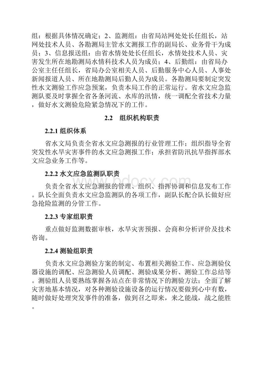 水文测验危险紧急情况和事故应急预案.docx_第3页