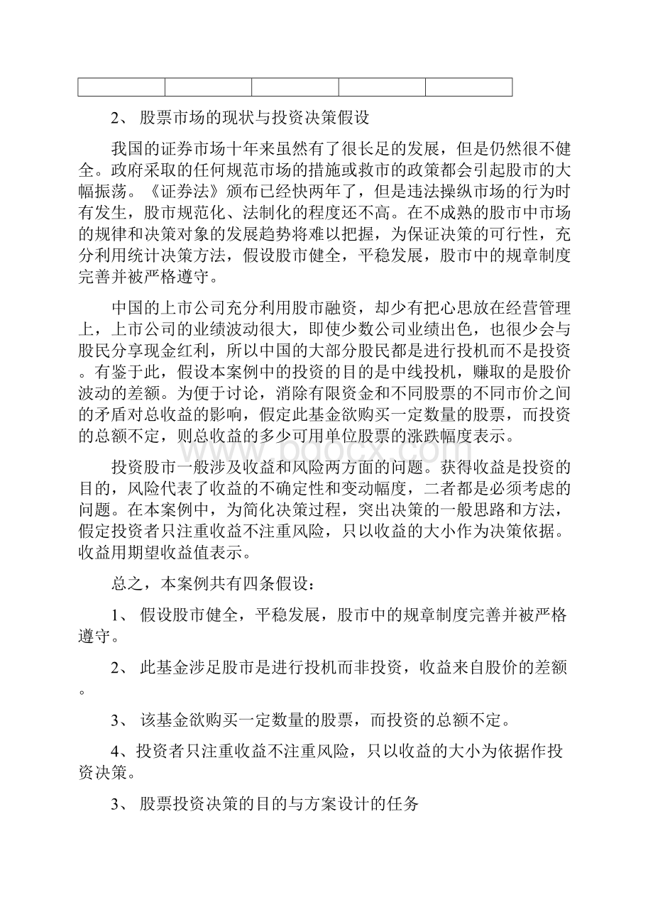 股票投资案例讲解学习.docx_第2页