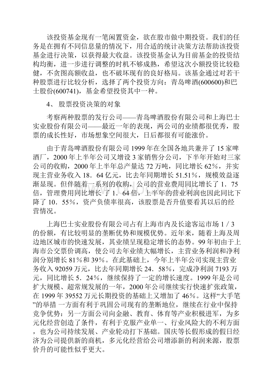 股票投资案例讲解学习.docx_第3页