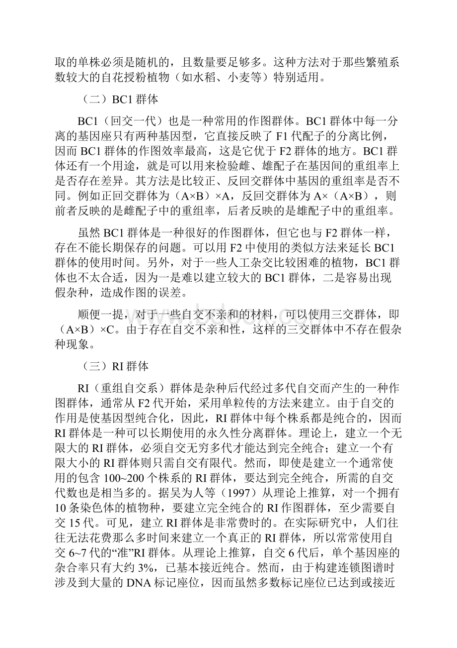 分子标记遗传图谱的构建方法完整.docx_第3页