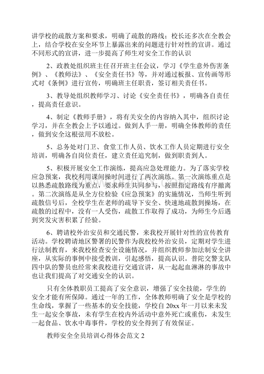 教师安全全员培训心得体会范文4篇安全心得体会.docx_第2页