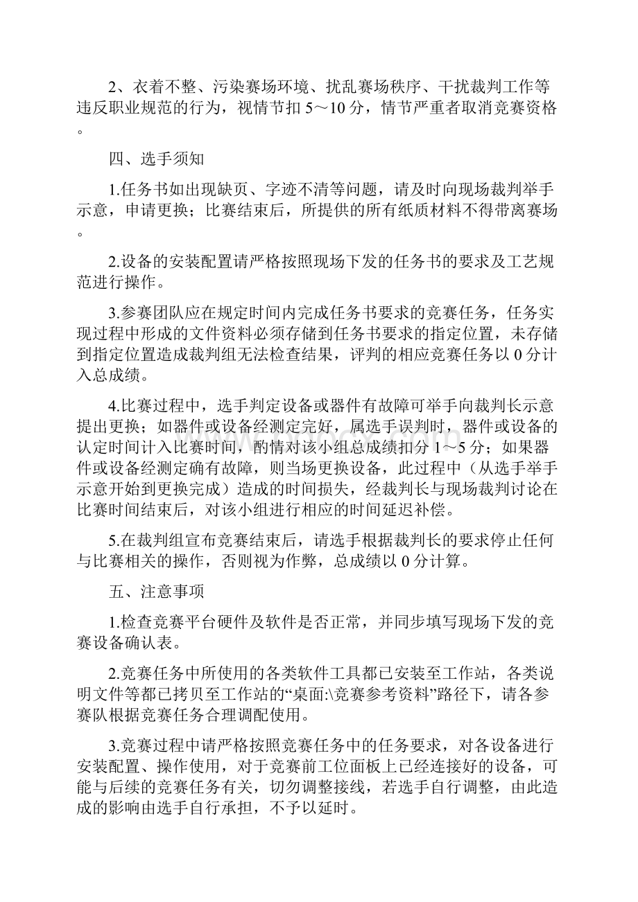 分布式光伏工程的装调与运维赛项样题之欧阳术创编.docx_第2页