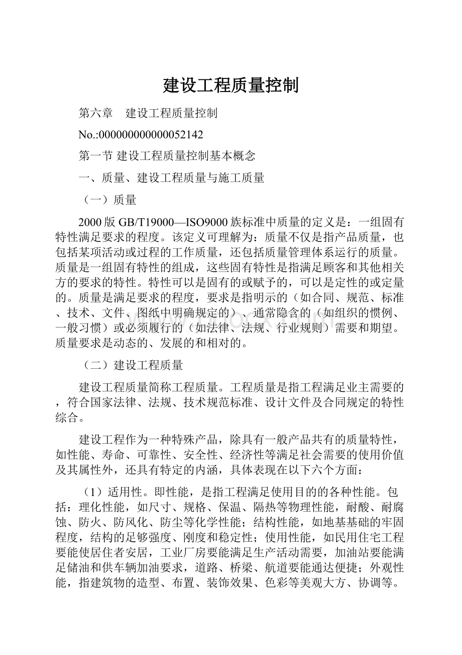 建设工程质量控制.docx_第1页