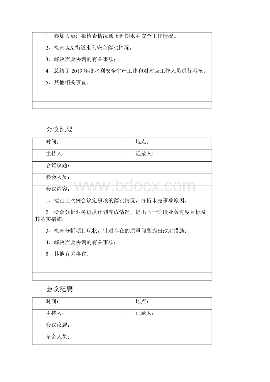 水利安全生产会议纪要.docx_第2页