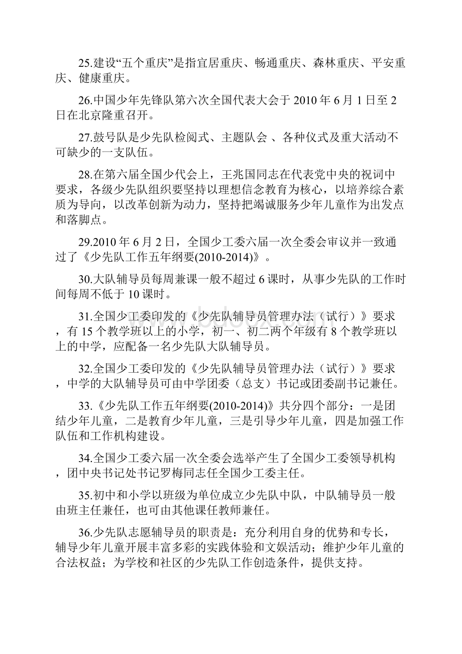 少先队辅导员基础知识复习题.docx_第3页