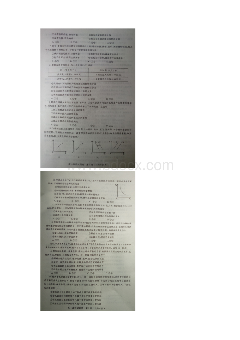 河南省郑州市高一政治上学期期末考试试题扫描版.docx_第2页