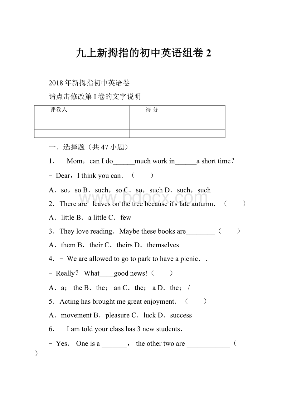 九上新拇指的初中英语组卷2.docx