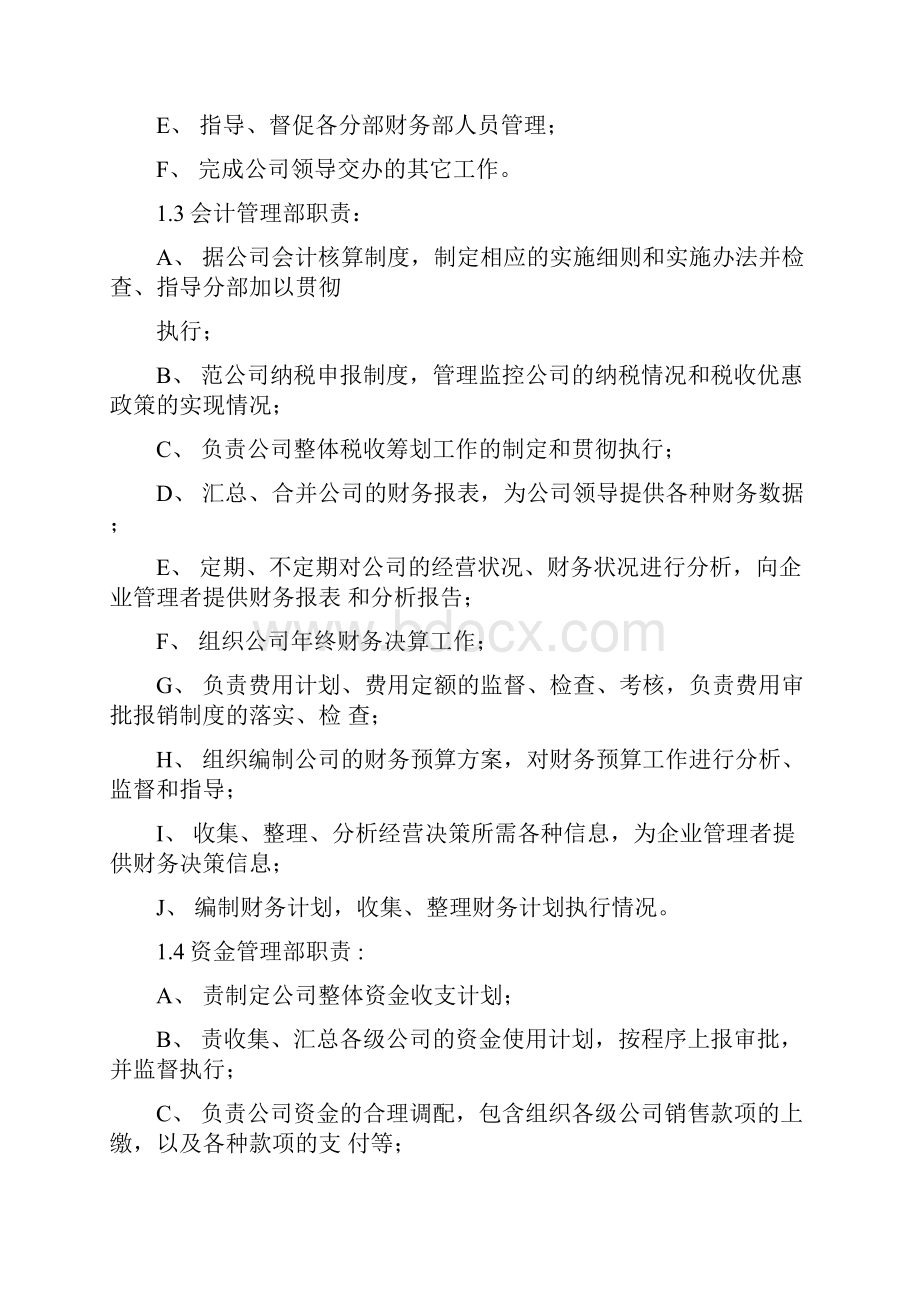 岗位职责财务中心职责及组织架构与岗位职责.docx_第2页