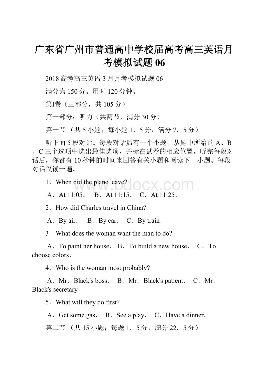 广东省广州市普通高中学校届高考高三英语月考模拟试题 06.docx