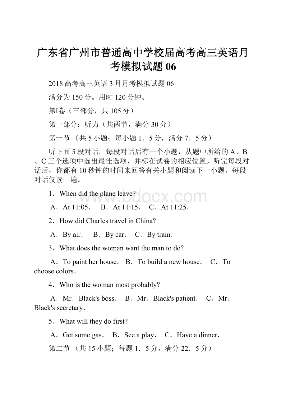 广东省广州市普通高中学校届高考高三英语月考模拟试题 06.docx_第1页