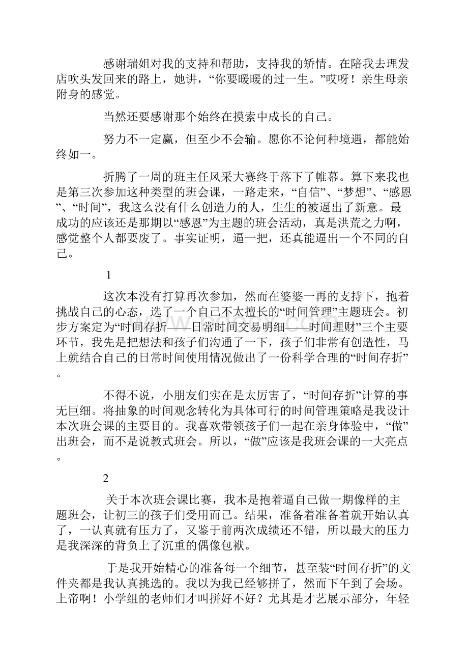 班主任比赛有感不是获奖感言的感言.docx_第3页