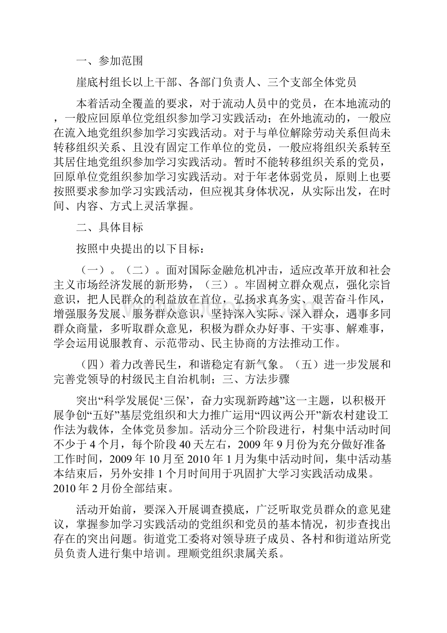 崖底街道崖底村开展学习实践科学发展观活动实施方案.docx_第2页