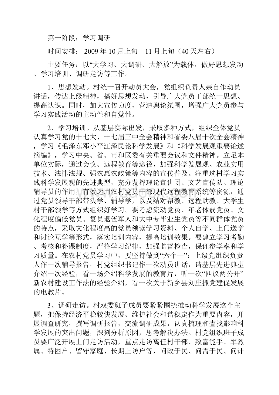 崖底街道崖底村开展学习实践科学发展观活动实施方案.docx_第3页