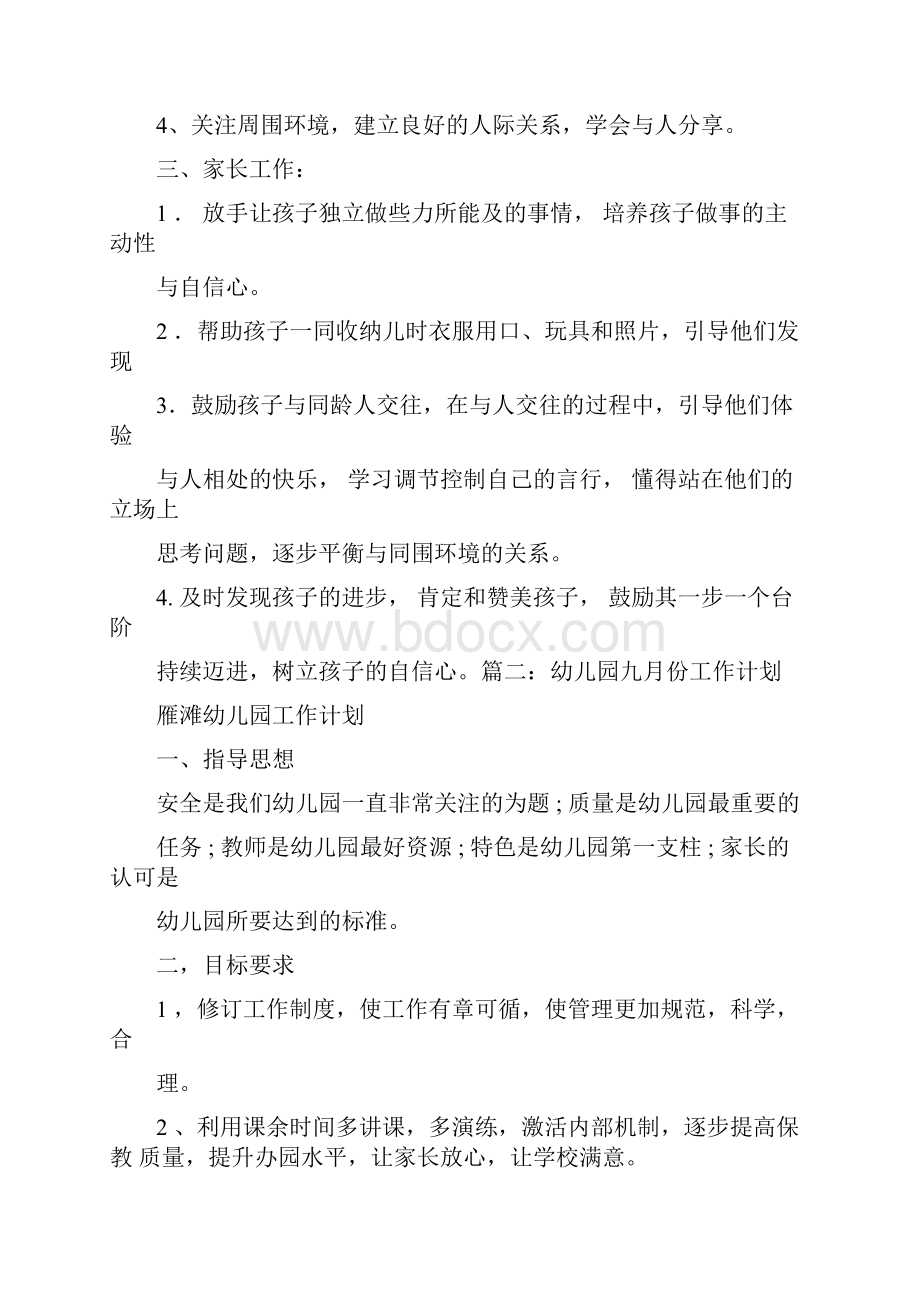 中班九月份教学计划3篇.docx_第2页